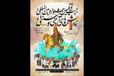 معرفی نامزد‌های «جایزه نمایشنامه نویسی» جشنواره آیینی و سنتی