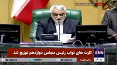 قالیباف رئیس مجلس دوازدهم شد