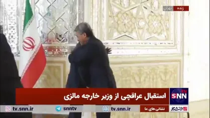 استقبال عراقچی از وزیر خارجه مالزی