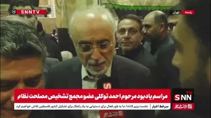 صالحی: به تیم مذاکره کننده خودمان امید و اعتماد کامل دارم