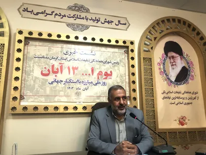 اعلام ویژه برنامه&zwnj;های ۱۳ آبان در دیار حاج قاسم