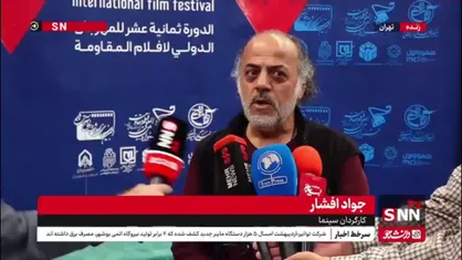افشار: اولین نکته مهم این قهرمانان اینست که برآمده از بطن و دل جامعه هستند