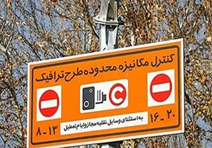 اجرای طرح جدید ترافیک آغاز شد