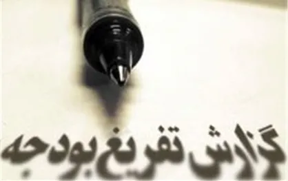 انحراف ۷۷ درصدی در واگذاری شرکت&zwnj;های دولتی