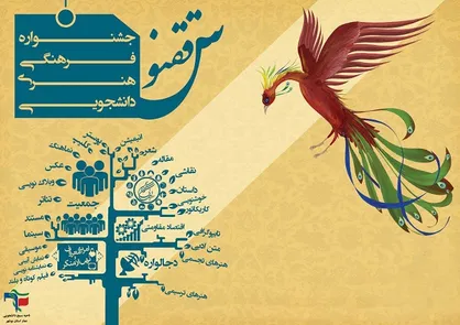 آغاز داوری آثار دومین جشنواره ققنوس از هفته اول شهریور