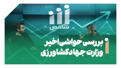 بررسی حواشی اخیر وزارت جهادکشاورزی؛ از چای دبش تا مرغ ۱۰۰ هزار تومانی!