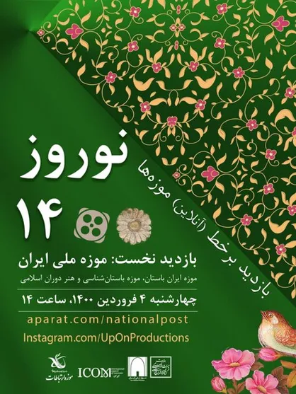 چگونه از ۱۰ موزه تهران در نوروز رایگان دیدن کنیم؟