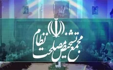 بررسی دو موضوع در کمیسیون‌های سیاسی و زیربنایی مجمع تشخیص مصلحت نظام