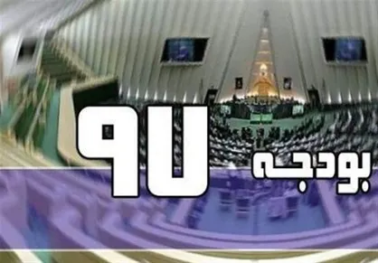 اسناد گزارش تفریغ بودجه و تخلفات مندرج در آن موجود است