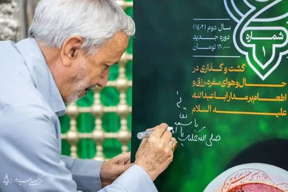 رونمایی از نشریه &laquo;عین&raquo; در امامزاده صالح (ع) + تیزر