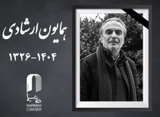 همایون ارشادی درگذشت