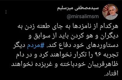 مردم دیگر تجربه 96 را تکرار نخواهند کرد