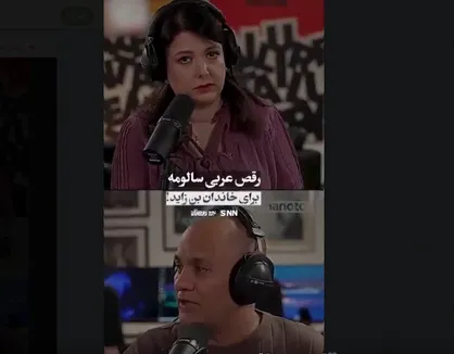 خوش رقصی عربی سالومه برای خاندان بن زاید!+فیلم
