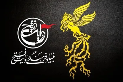 بنیاد فرهنگی روایت فتح آماده حضور در جشنواره فیلم فجر43