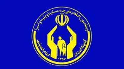 میزان مستمری افراد تحت پوشش کمیته امداد اعلام شد