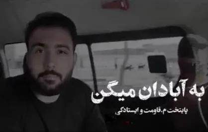 سفری کوتاه به پایتخت مقاومت و ایستادگی