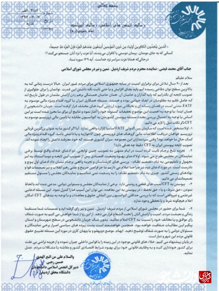 اردبیل