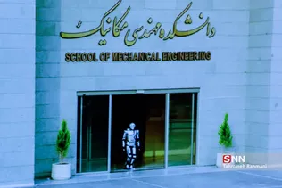 مراسم رونمایی از روبات «سورنا ۴»