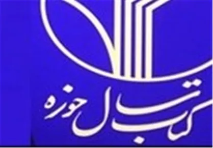 ۹۶۵ اثر به دبیرخانه همایش کتاب سال حوزه ارسال شد