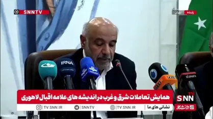 میدری: بپذیریم که اقبال لاهوری ستاره بخت مشرق است و باید مورد توجه ویژه قرار بگیرد