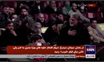 سیمرغ بلورین بهترین کارگردانی برای فیلم &laquo;سینما متروپل&raquo; به محمدعلی باشه&zwnj;آهنگر اهدا شد