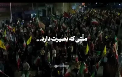 ملّتی که بصیرت دارد...