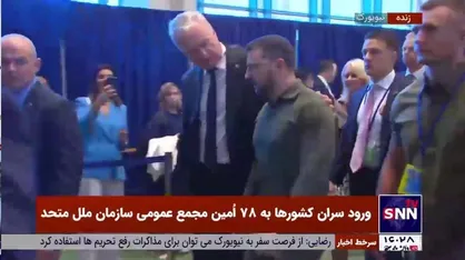 ورود زلنسکی به سازمان ملل برای شرکت در هفتاد و هشتمین مجمع عمومی سازمان ملل