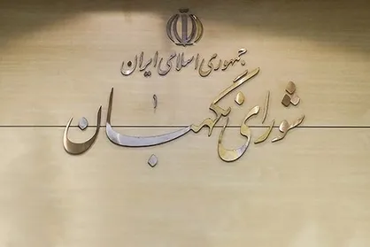 شورای نگهبان نقش تعیین کننده&zwnj;ای درحفظ اسلامیت و جمهوریت نظام دارد