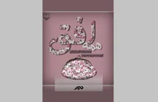 داستان‌هایی ساده و متفاوت در «همه افق»