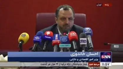 خاندوزی: به فروش ۱۰۰ همت اموال مازاد دولت در سال آینده امیدواریم