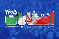 تاریخ و شرایط ثبت‌نام داوطلبان در انتخابات شورا‌ها اعلام شد