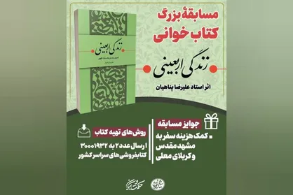 &laquo;زندگی اربعینی&raquo; به پویش &laquo;کتاب و زندگی&raquo; رسید
