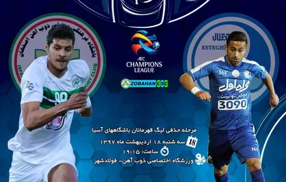 رونمایی از پیراهن ذوب&zwnj;آهن و استقلال +عکس