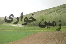 رفع تصرف ۱۲٠٠ متر مربع زمین دولتی در البرز