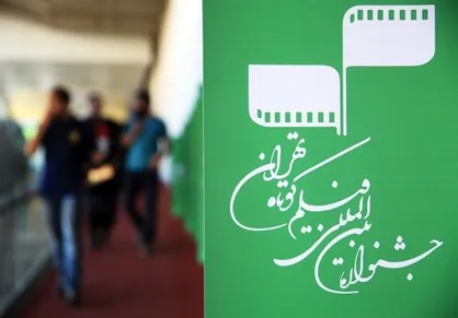 هزینه&zwnj;های برگزاری جشنواره فیلم کوتاه تهران اعلام شد