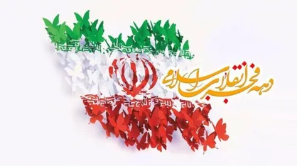 ویژه برنامه&zwnj;های شبکه دو سیما در گرامیداشت دهه فجر