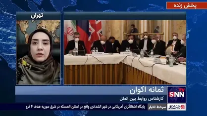 &laquo;چرا دولت جدید آمریکا اشتباه خود در خروج از برجام را نمی&zwnj;پذیرد؟&raquo;