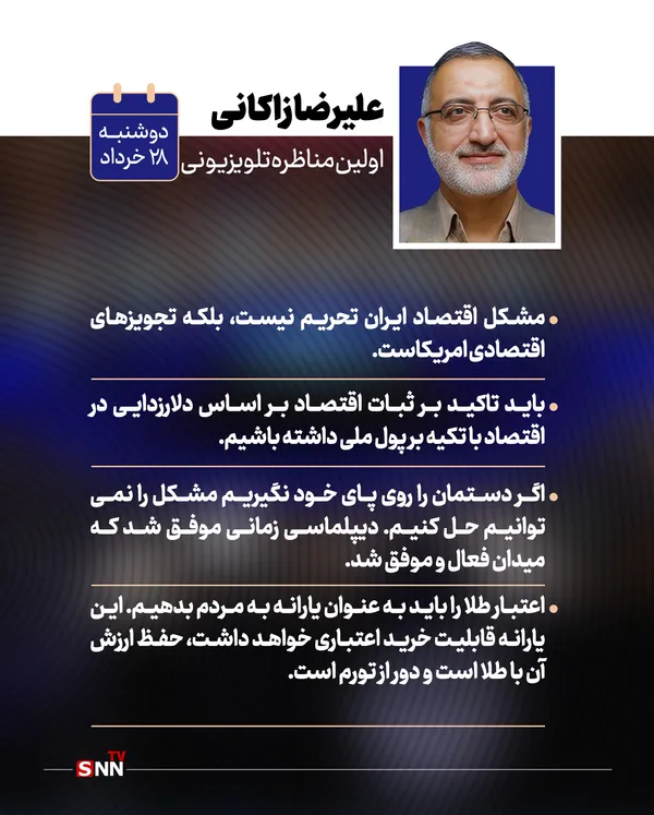 مناظره