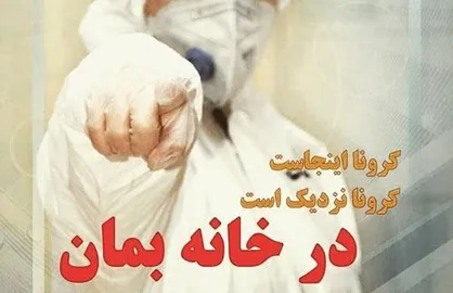 دعوت هنرمندان از مردم برای ماندن در خانه