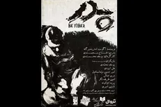 «پدر» استریندبرگ در صحنه نمایش مهرگان