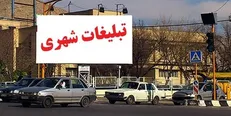 تبلیغات نمایشگاه بین‌المللی تهران در پایتخت ممنوع شد