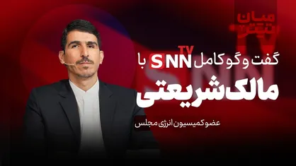 فیلم کامل گفت&zwnj;و&zwnj;گو با مالک شریعتی نیاسر