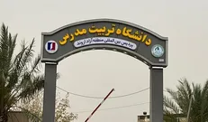 موافقت شورای گسترش آموزش عالی با پذیرش دانشجو در پردیس بین‌المللی اروند دانشگاه تربیت مدرس