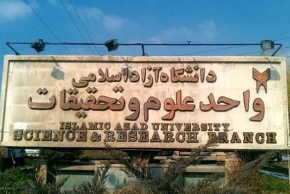 تاریخ جدید امتحانات لغو شده دانشگاه علوم و تحقیقات اعلام شد
