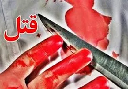 برادرکشی در نازی&zwnj;آباد