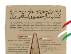 چهل و چهارمین جایزه کتاب سال جمهوری اسلامی ایران فراخوان داد