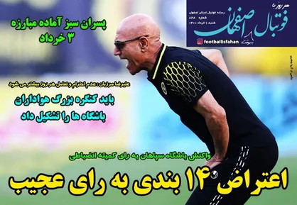 عناوین روزنامه&zwnj;های ورزشی ۱ خرداد ۱۴۰۰/ آتیلا حجازی: استقلال را می&zwnj;خرم، اگر بفروشند! +تصاویر