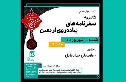 در یازدهمین نشست تکیه کتاب؛