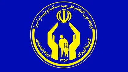 اثرات اقتصادی برنامه اشتغال کمیته امداد