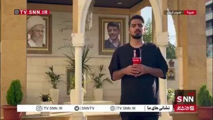گزارش خبرنگار خبرگزاری دانشجو از محل دفن پیکر مطهر شهید محمد عفیف در شهر &laquo;صیدا&raquo; در جنوب لبنان